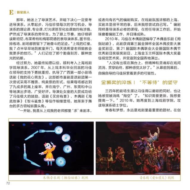 导演冯佳:把青春献给戏剧舞台的这20年