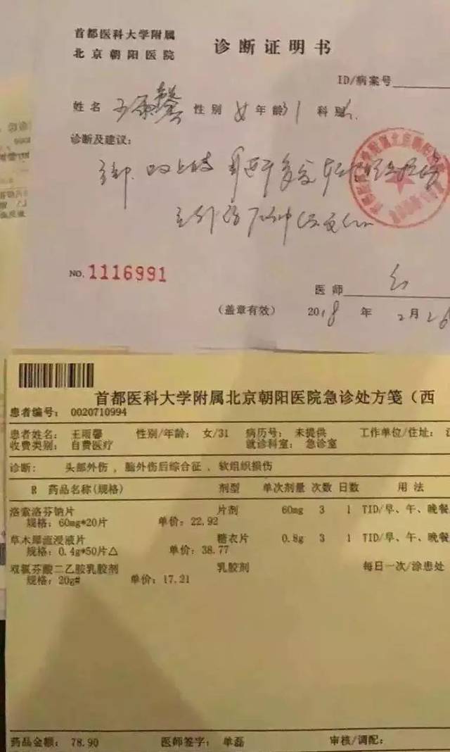 证据是当时的诊断证明书和医药单.