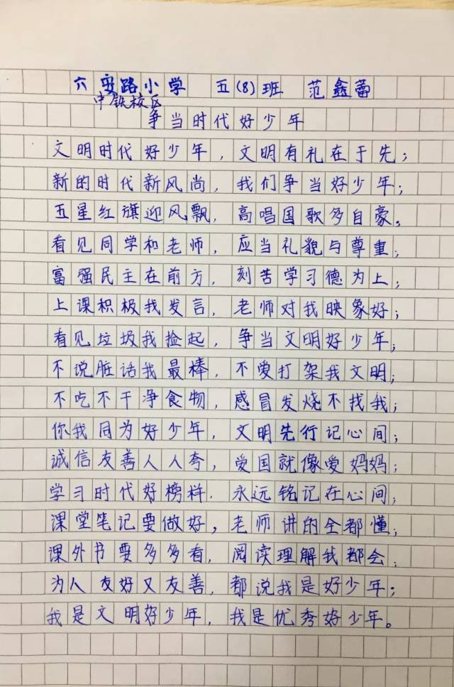 争做时代好少年 ——五年级组主题童谣征集大赛