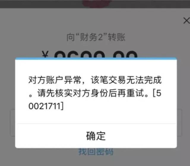 对异常账户资金交易会及时阻断.