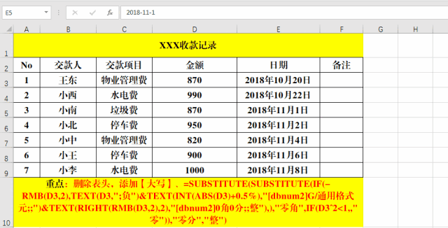 1,规范收款数据.