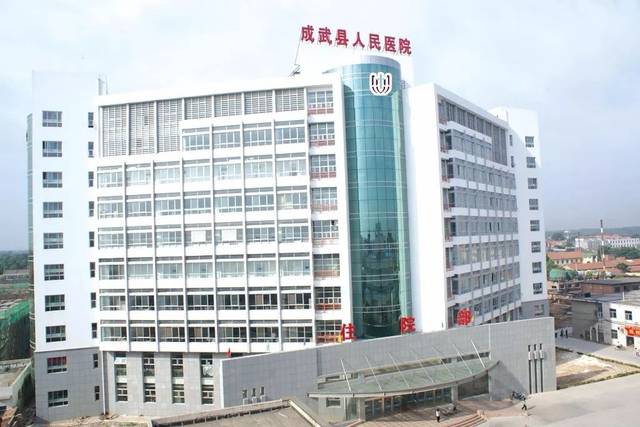 中国医院竞争力联盟——成武县人民医院