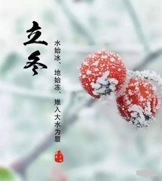 今日立冬│我们应该注意些什么呢?