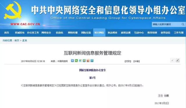2018年网络信息安全法律法规一览