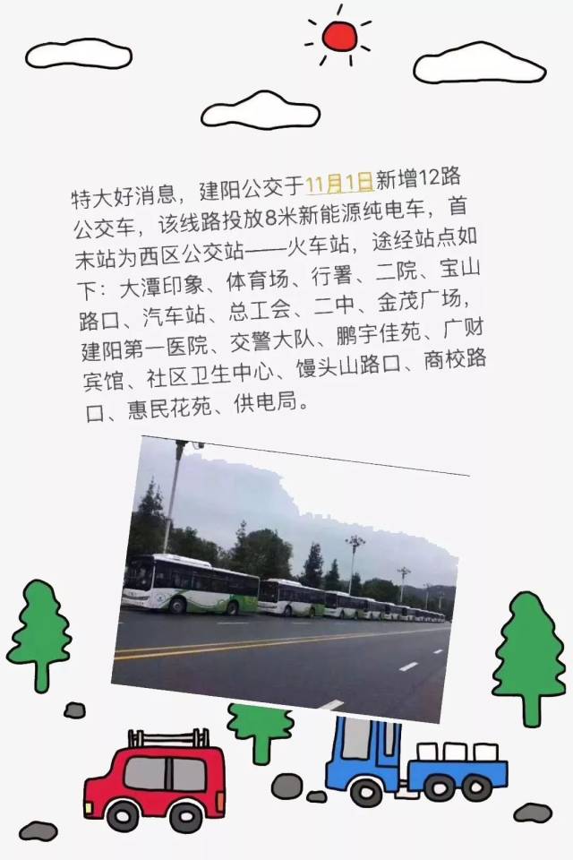 建阳新增一条公交线路