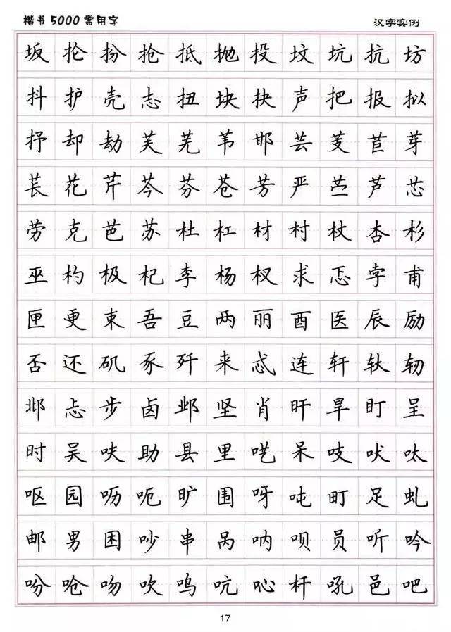 小学练字楷书结构30法 5000常用字字帖汇总!