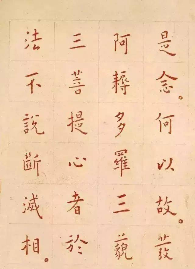 字里般若,笔下修心!十位古代大家的书法《金刚经》