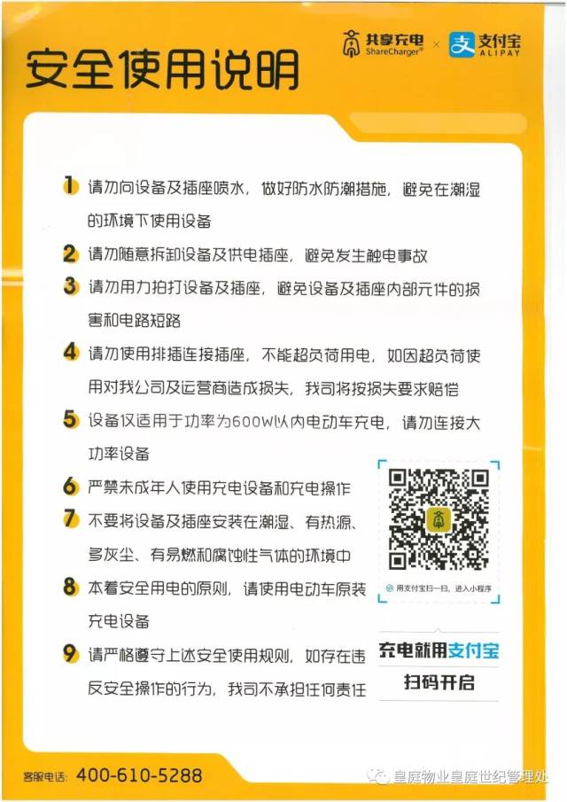 关于设立电动车充电桩的温馨提示