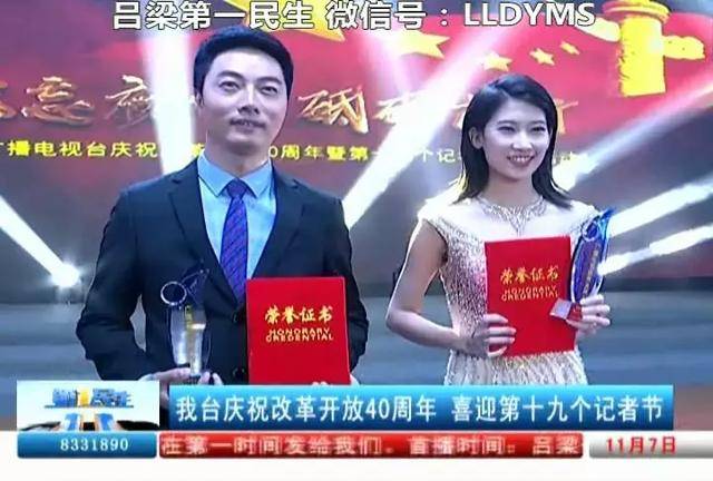 吕梁广播电视台庆祝改革开放40周年 喜迎第19个记者节