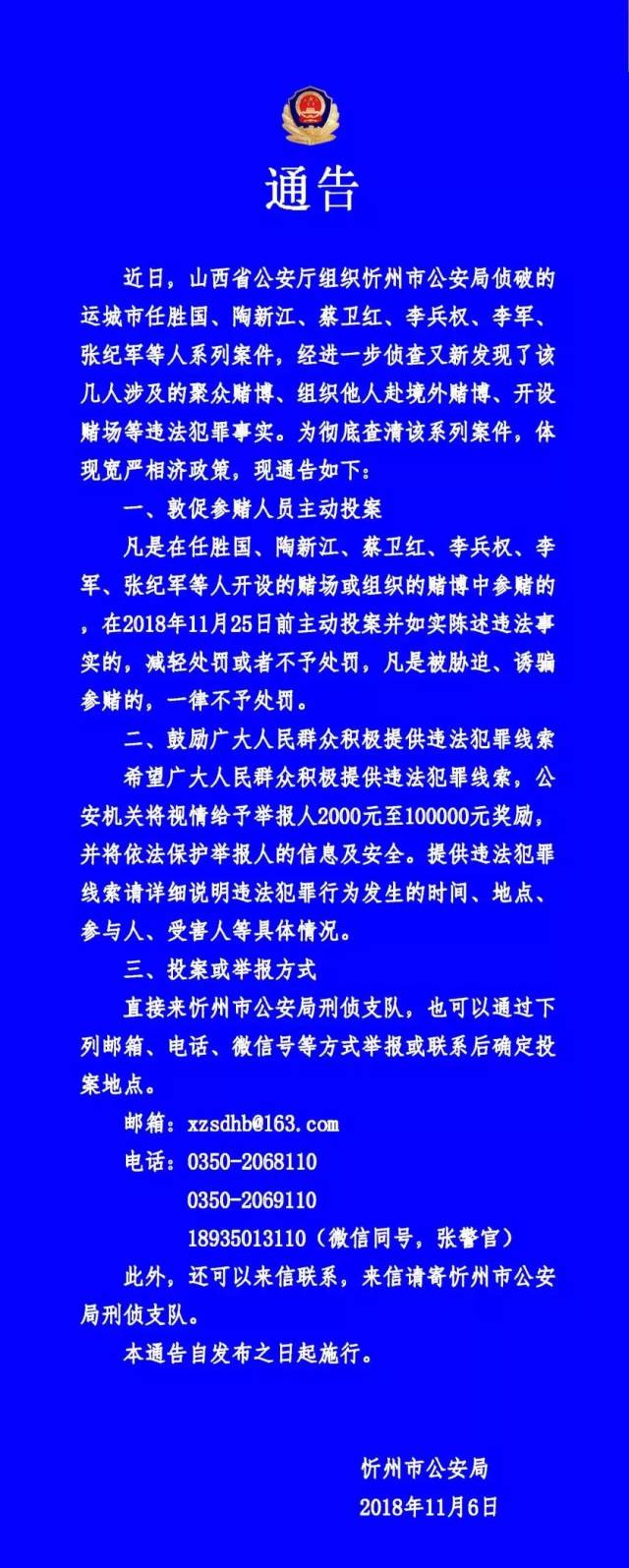 关于运城小任和陶新江的最新通告!