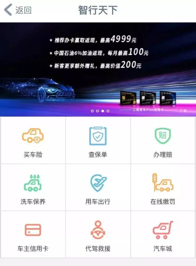 【资讯】买车险,到工行——智行天下