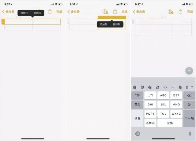 不用下 app 也能快速做表格,iphone 的备忘录原来这么