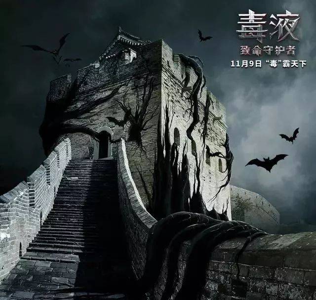 11月9日上映《毒液》万圣节恐怖事件,"毒液"化身黑色触手入侵中国长城