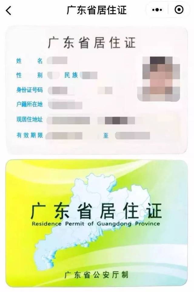 广东省公安厅也推出了广东省 居住证电子证照,领取了广东省居住证且在