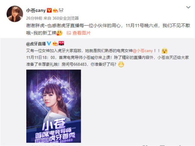 LOL小苍虎牙直播间地址 小苍虎牙TV最新直播间