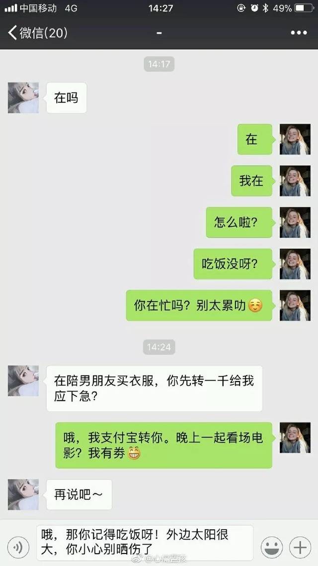 舔狗的悲催下场!网友晒自己与女神的聊天记录