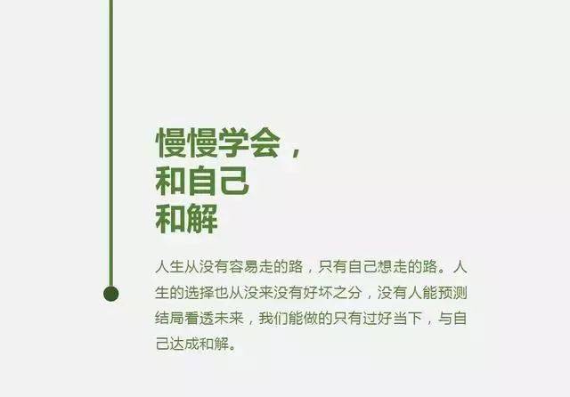 慢慢学会,和自己和解