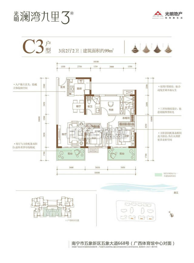 光明澜湾九里3期c2户型