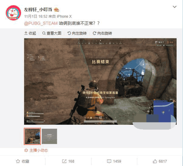 对此,小叮当也是非常的愤怒,直接在微博上向pubg官方发问:咱俩到底谁