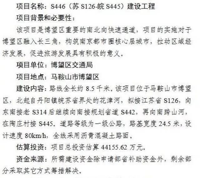 批复了!马鞍山这些项目将有大动作,涉及博望区s446建设工程项目.