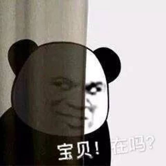 沙雕熊猫头表情包