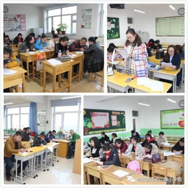 【中山新闻】哈尔滨市中山路小学举行关于贯彻落实《全市教育系统师德
