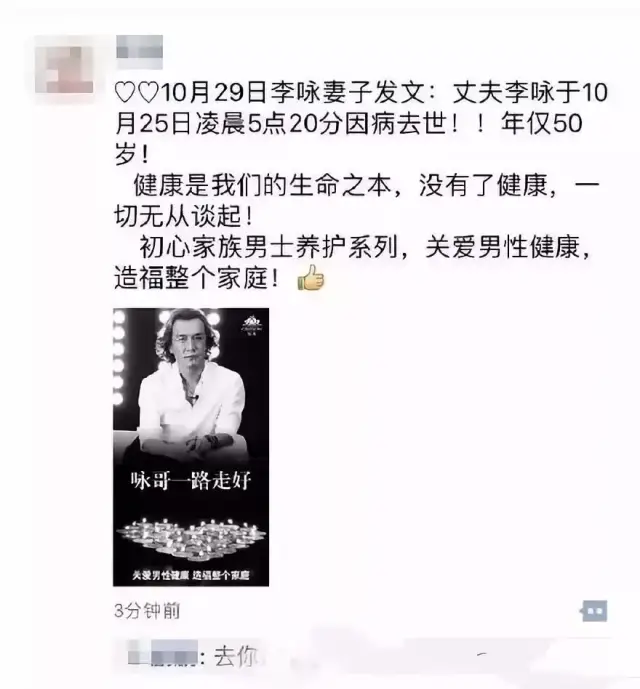 李咏去世背后,朋友圈里最丑陋的一面.