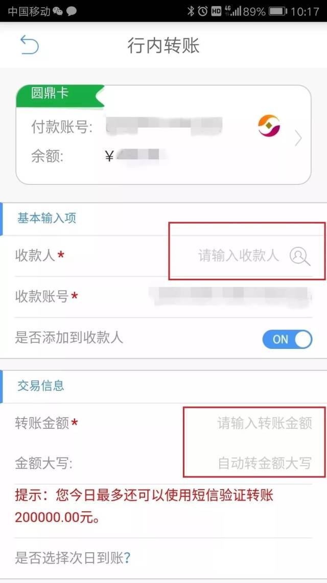 手机银行转账再也不怕输错卡号了,真好!