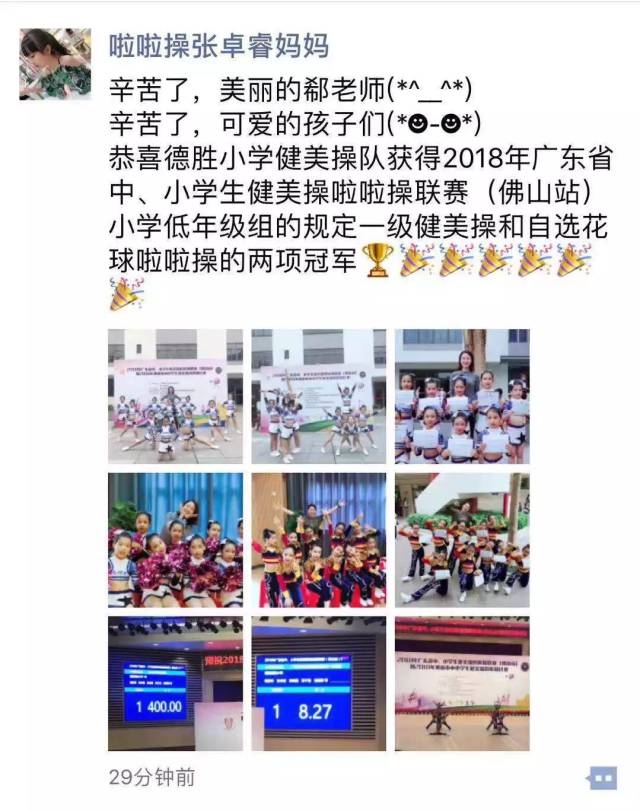 【校园动态】撒花!健美操啦啦操校队载誉而归