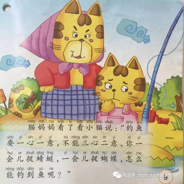 枫叶祥和---绘本时间 | 第二十期《小猫钓鱼》