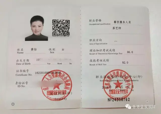 执行副会长蒋春兰获得国家《高级茶艺师》资格认证