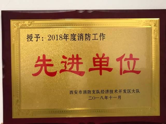 世纪金花赛高店获"2018年度消防工作先进单位"荣誉称号