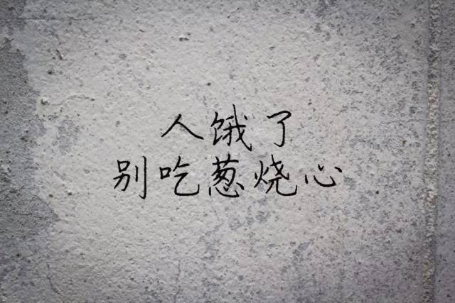 人穷了,别走亲.