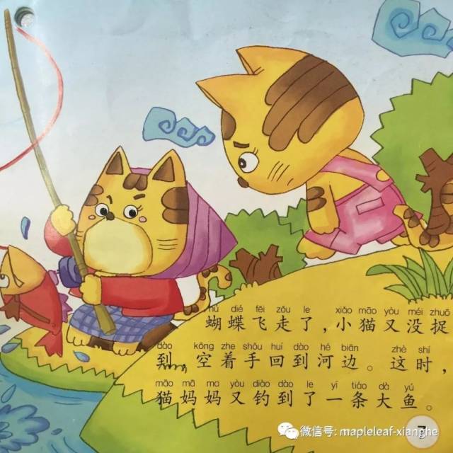 枫叶祥和---绘本时间 | 第二十期《小猫钓鱼》