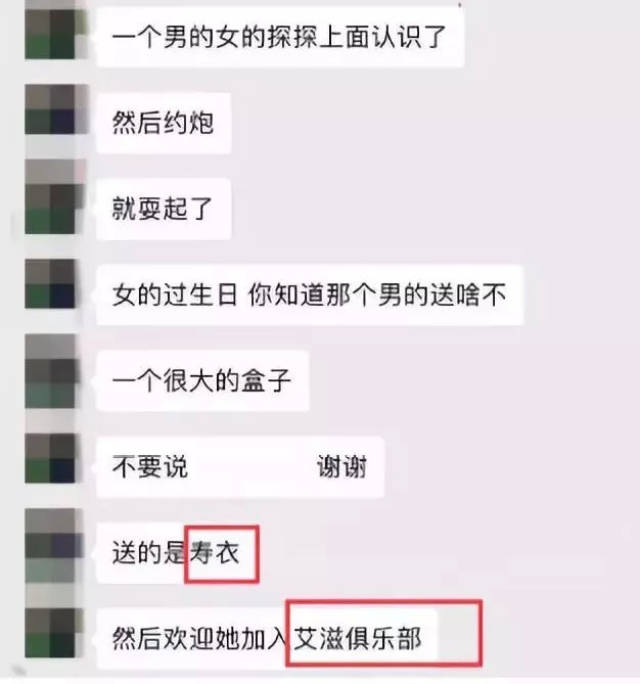 礼物上写了一句话"欢迎加入艾滋俱乐部",而礼物则是一件寿衣!