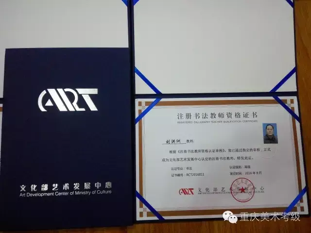 注册书法教师资格证书 网站:重庆美术考级网(www