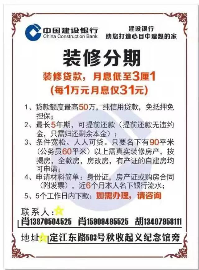 申请建行装修贷申请材料好简单1、个人身份证明（身份证）；2、待装修房