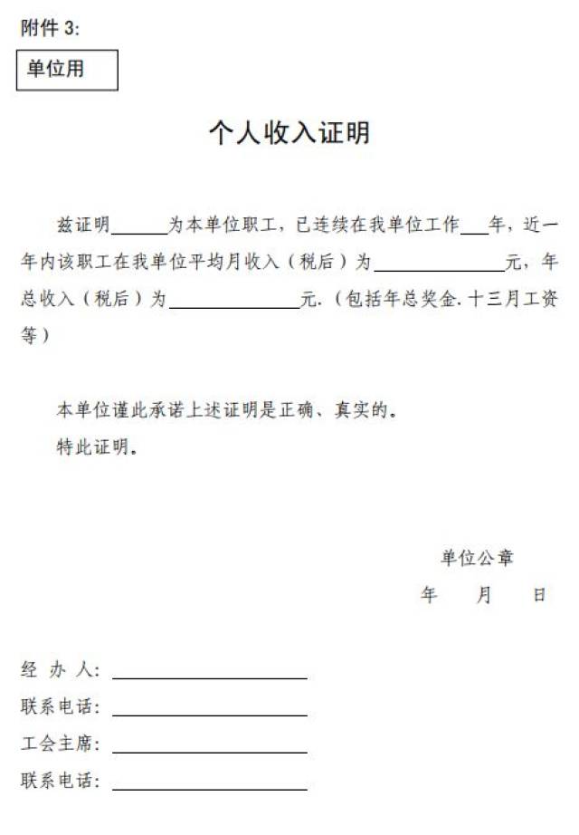 村里统计收入证明 搜狐网