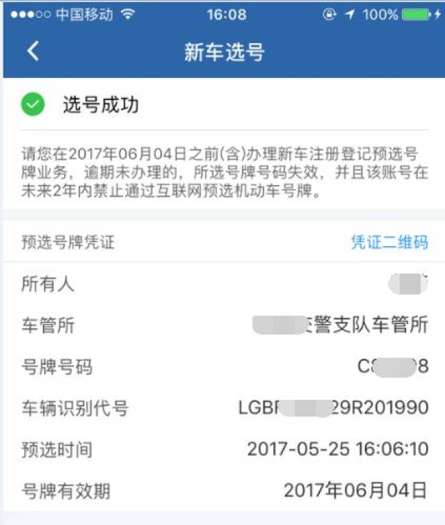 【交管12123】在用车(二手车)选号全图解
