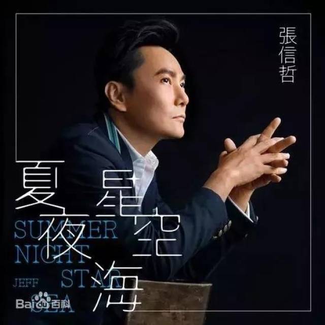 这个冬天不太冷情歌王子张信哲带你回到初恋的地方