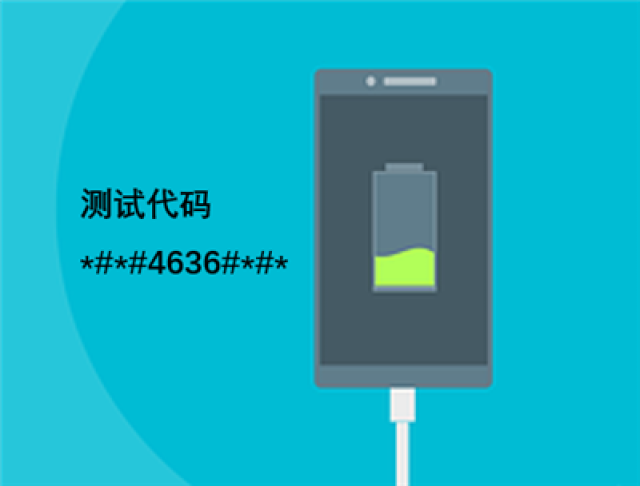 小米手机隐藏功能代码,这些内容你可别乱按