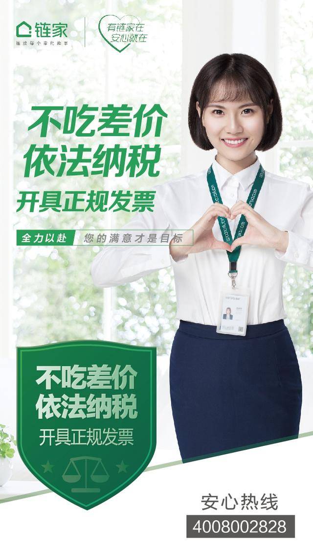 为响应广州市政府和协会号召,广州链家推出第八项服务承诺