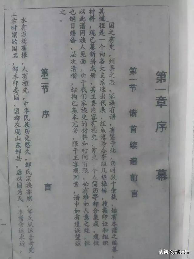 邹氏家族字辈整理(排名不分先后)