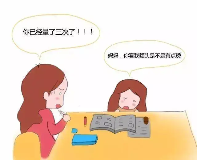 明明是妈妈 孩子一做作业,就觉得自己是生病了.