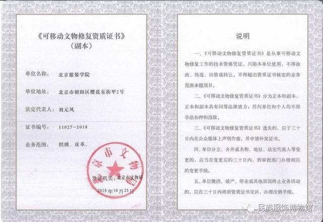 民族服饰博物馆喜获北京市文物局颁发的《可移动文物修复资质证书》