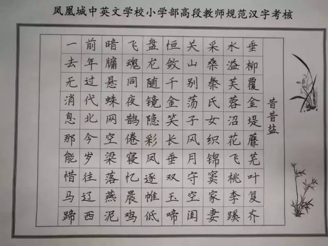 教师硬笔书法作品