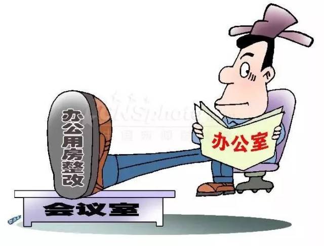 云南公职人员注意: 公务用车和办公用房,这些红线千万不能碰