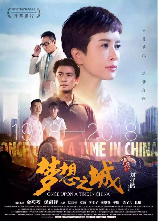 新明珠赞助拍摄电影《梦想之城》上映,开启梦想的力量!