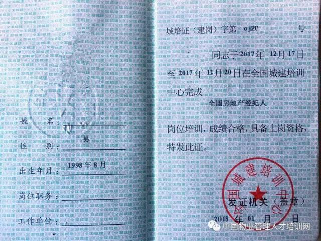 cn 中国建设人才服务信息网 资格证书 (证书封面) 物业管理师——高级