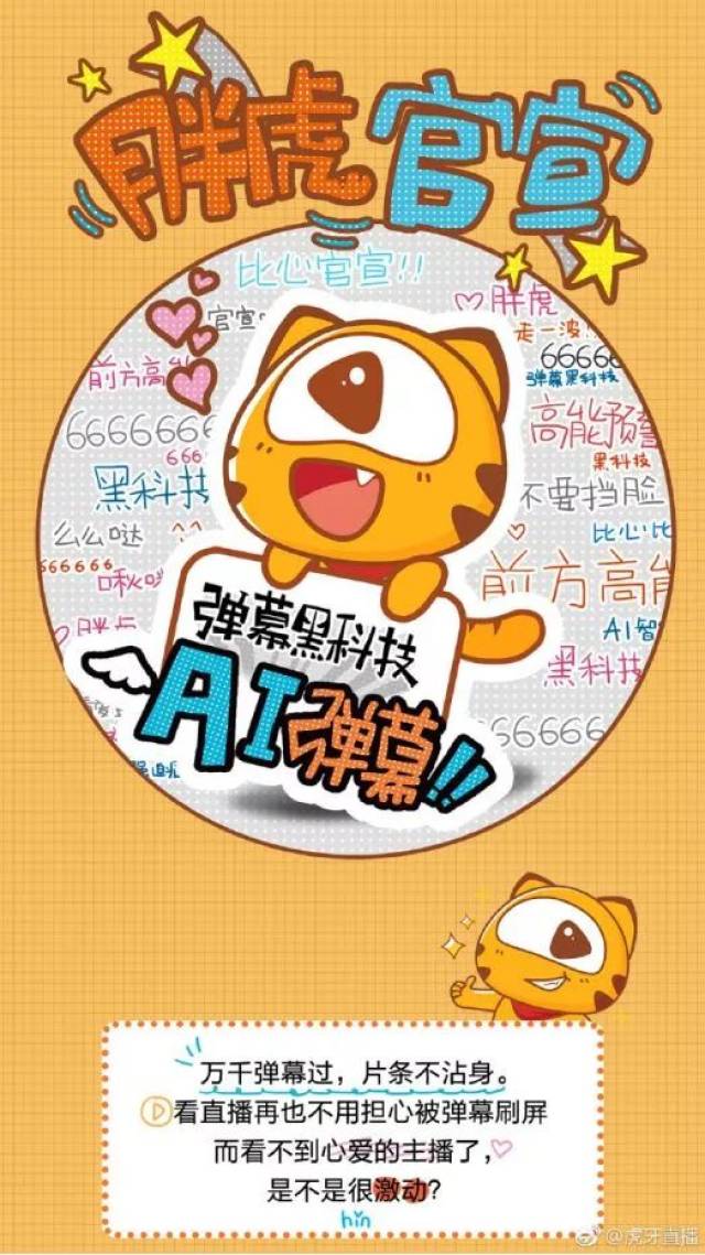 百度“挂”了?PC端、APP打不开;虎牙直播推AI智能弹幕功能